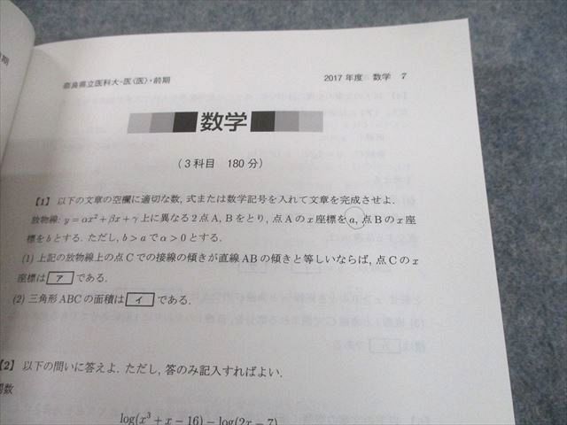 教学社 2018 奈良県立医科大学 医学部 医学科 最近5ヵ年 過去問と対策