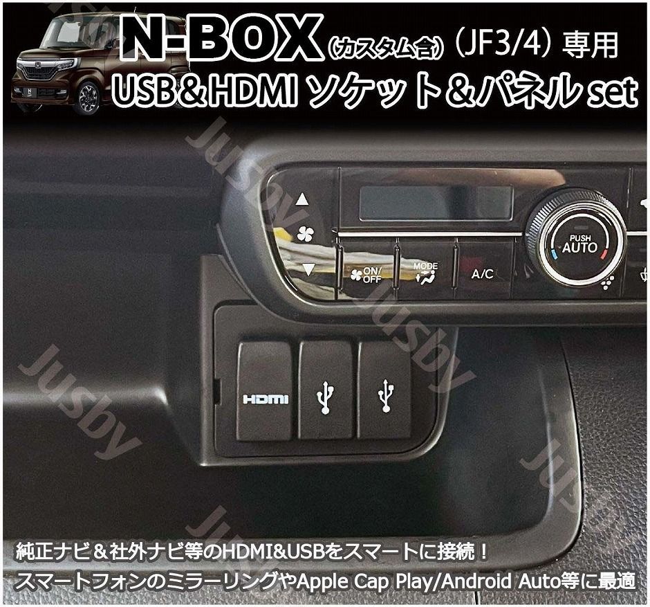 ホンダ N-BOX JF3 JF4用 USB HDMIソケット&パネル&ケーブル SET USB