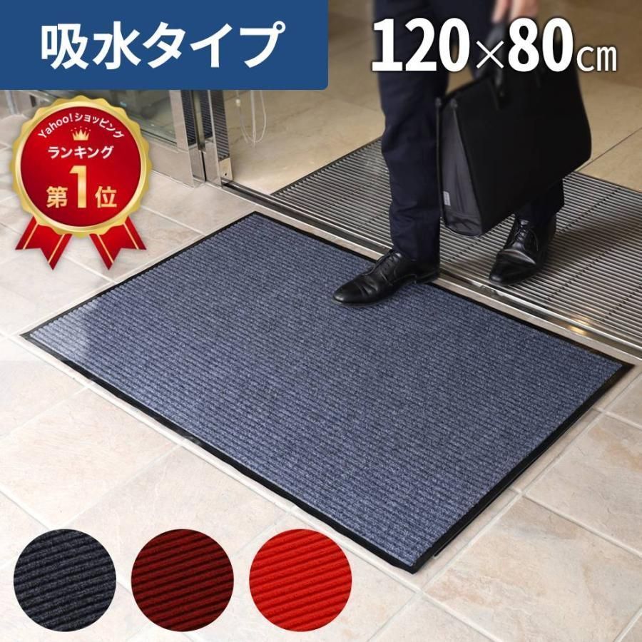 玄関マット 屋外 吸水マット 玄関 ドアマット 屋外用 屋内 業務用 オフィス 大判 薄型 120×80cm 吸水 滑り止め 雨 雪 泥落とし