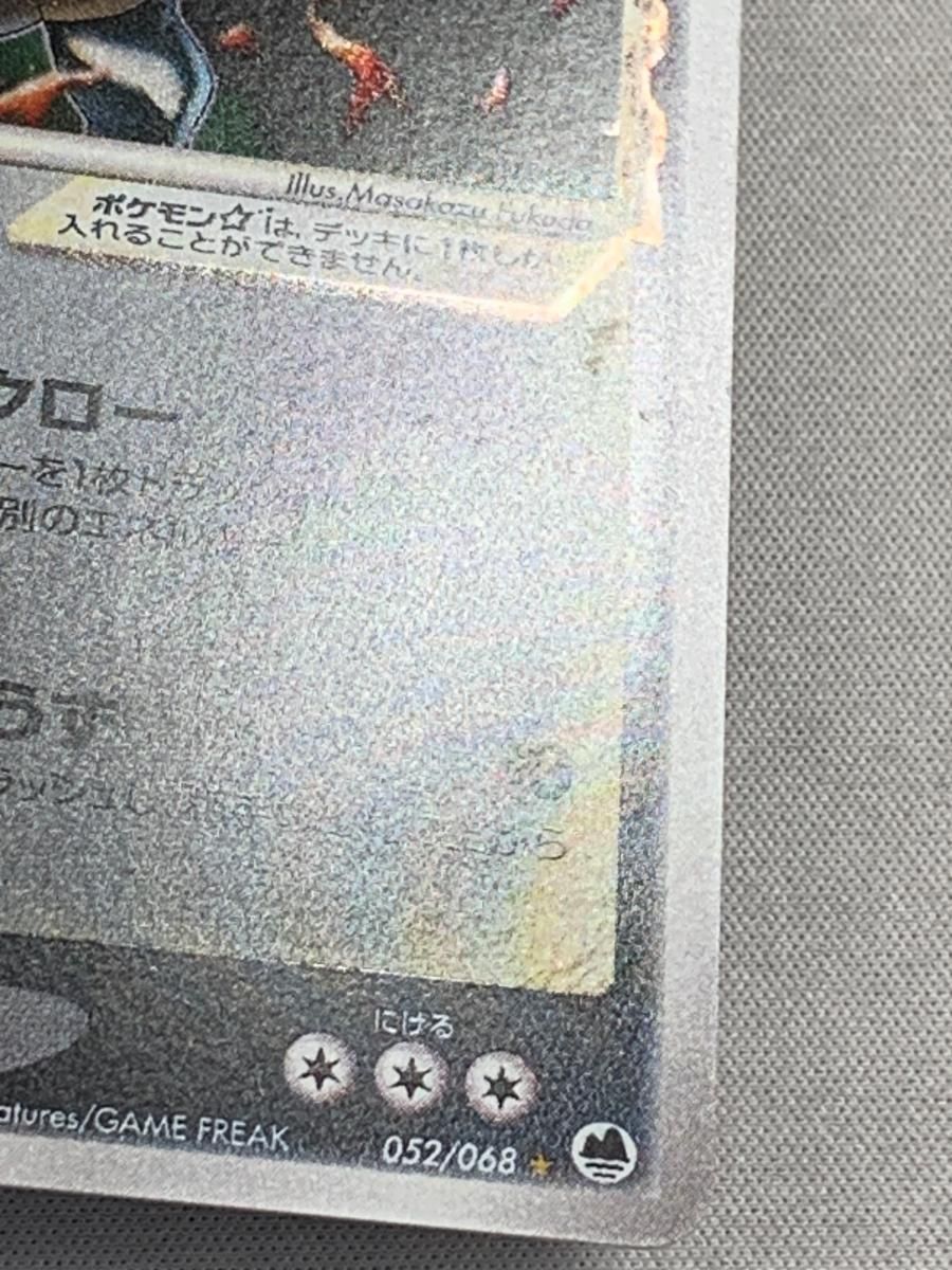 リザードン ☆ [さいはての攻防] 052/068 状態難 ポケモンカード ポケカ リザードン ☆ [さいはての攻防] 052/068 状態難 ポケモンカード