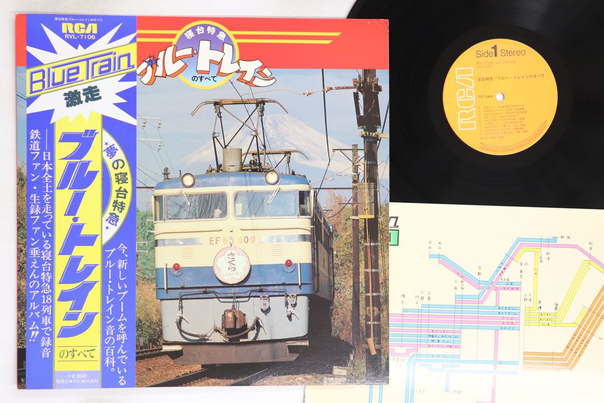 LP No Artist 寝台特急 ブルー・トレインのすべて RVL7106 RCA