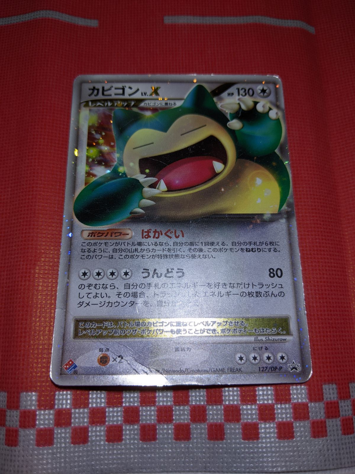 ポケモンカード カビゴン psa10 ドミノピザ プロモ 127/DP-P ③