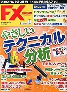 中古】月刊 FX (エフエックス) 攻略.com (ドットコム) 2014年 08月号 [雑誌] - メルカリ