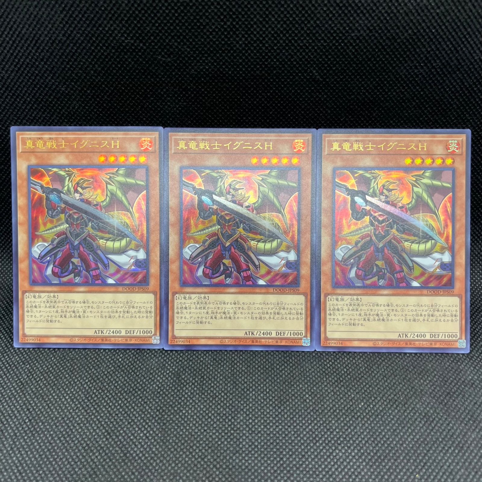 遊戯王 真竜戦士イグニスH ウルトラレア 3枚セット - メルカリ