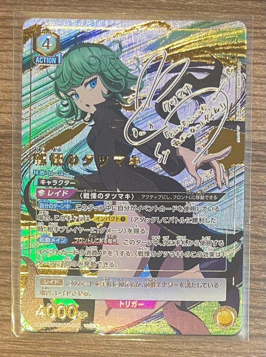 ユニオンアリーナ キズ有 戦慄のタツマキ 星２ パラレル ワンパンマン