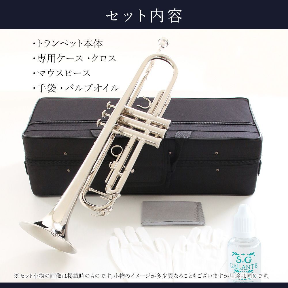 トランペットセット（シルバー） 初心者入門 Bb B フラット 