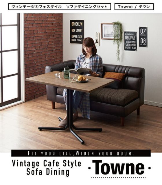 ダイニング家具 ヴィンテージカフェスタイルソファダイニング Towne