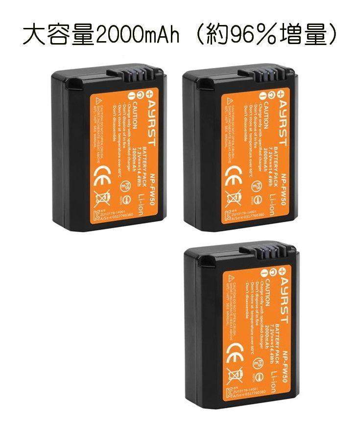 3個 ソニー SONY NP-FW50 互換品 大容量 充電池 3個 ソニー SONY NP-FW50 互換品 大容量 充電池