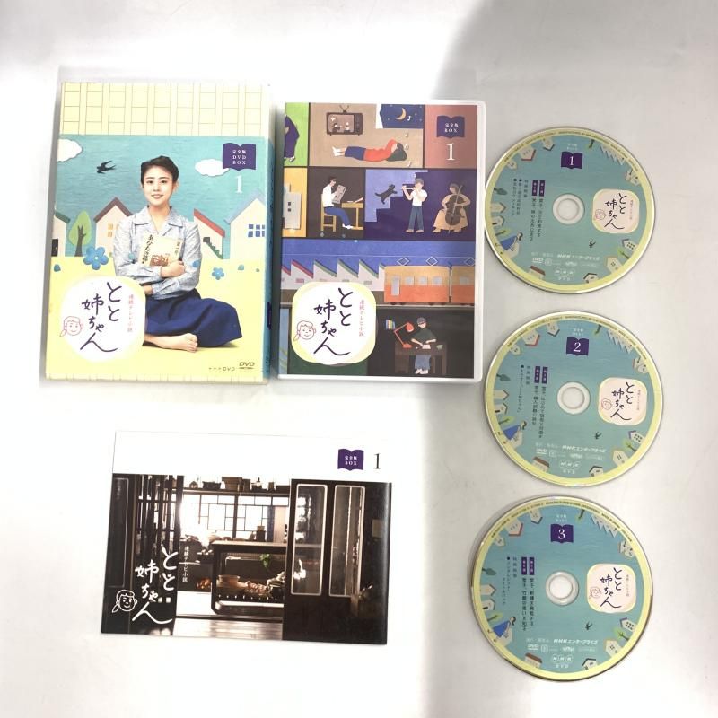 【中古】連続テレビ小説 とと姉ちゃん 完全版 DVD 全3BOXセット[10][240010452547] 中古】連続テレビ小説 とと姉ちゃん 完全版 DVD 全3BOXセット[10