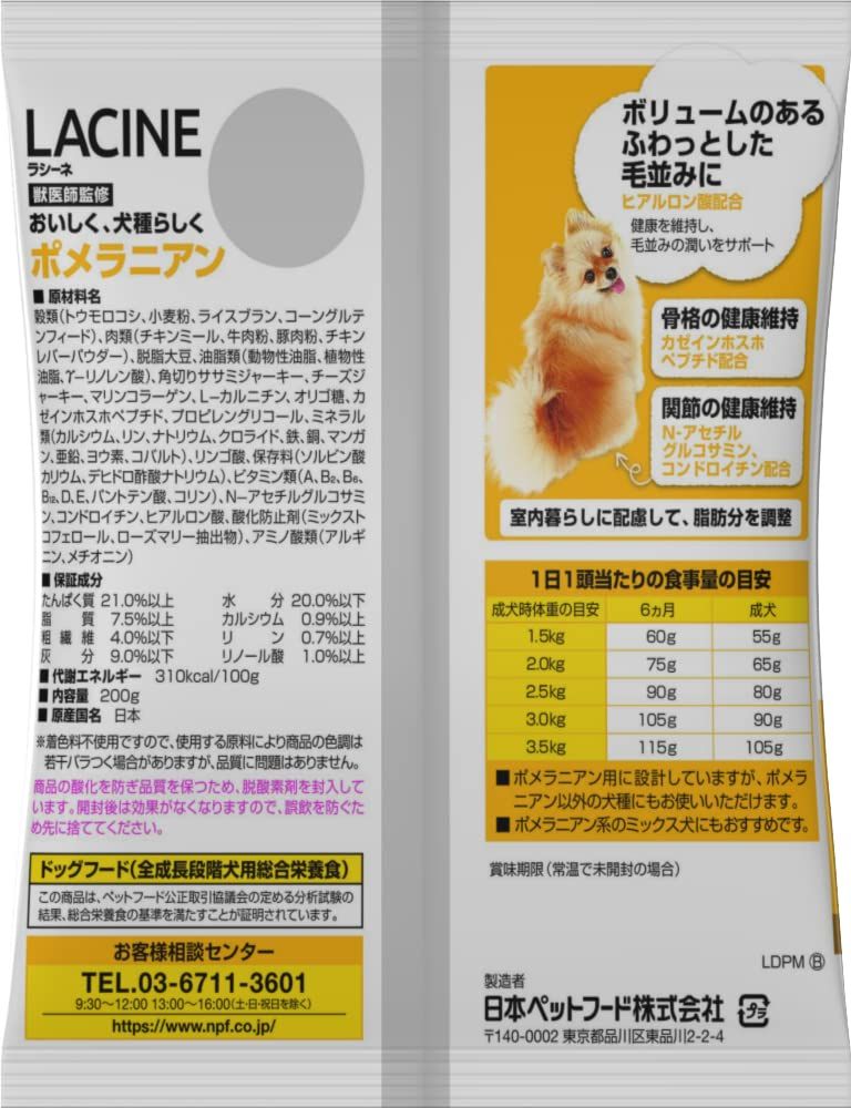 ラシーネ (LACINE) ドッグフード ポメラニアン 【着色料不使用 ラシーネ (LACINE) ドッグフード ポメラニアン 【着色料不使用