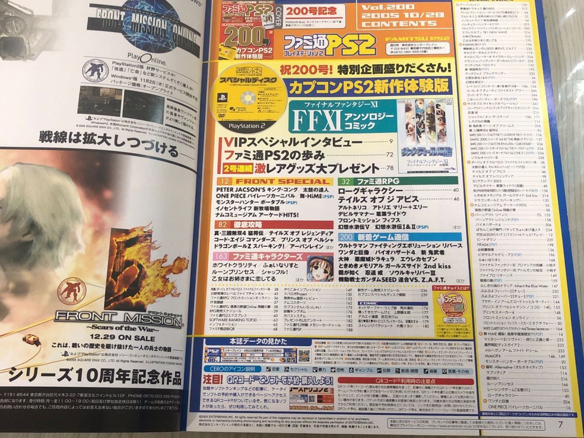 3-#ファミ通 PS2 プレイステーション2 vol.200 200号 2005年 10