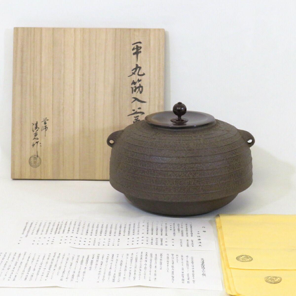 未使用品】釜師 佐藤清光作 平丸筋入釜 炉釜 茶道具【中古 美品】 - メルカリ