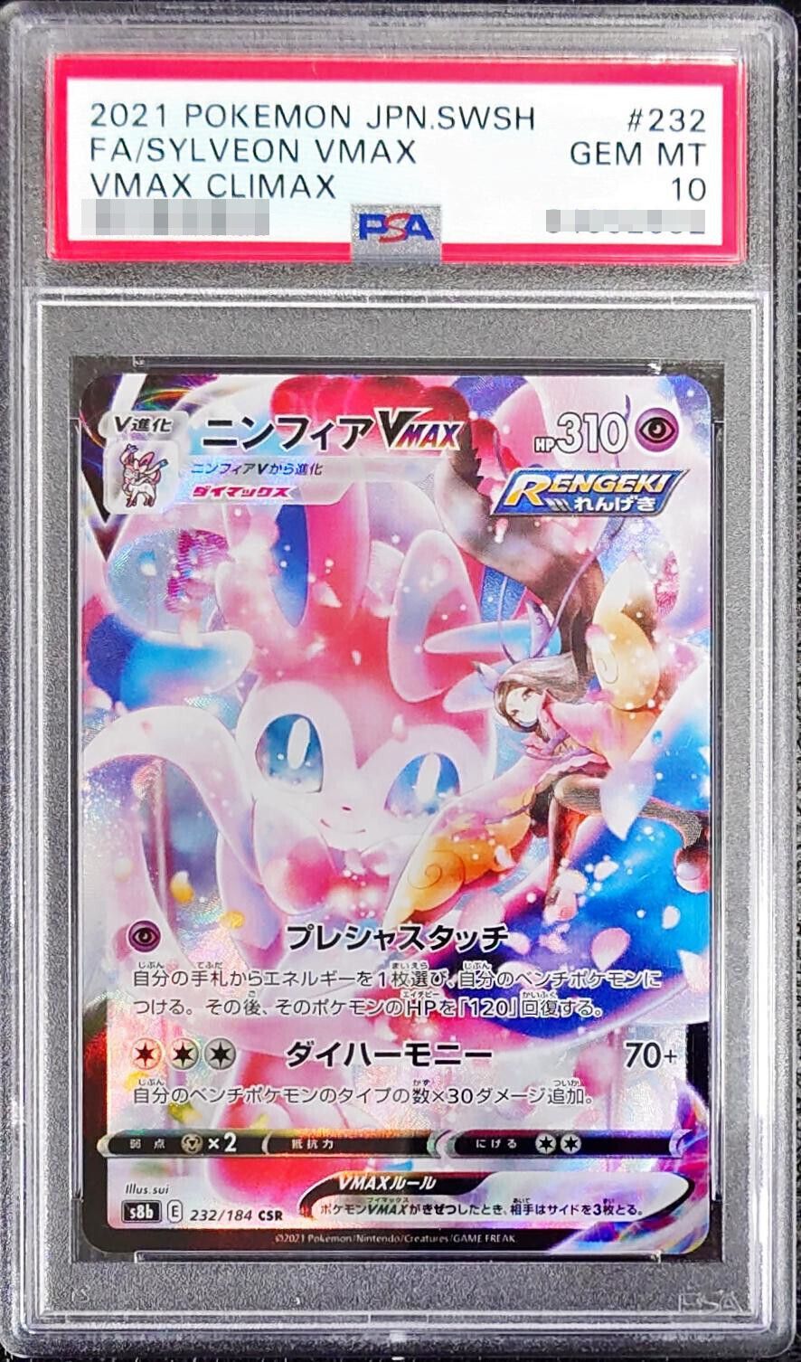 【PSA10】ニンフィア V CSR PSA10】ニンフィアVMAX CSR 232/184 - メルカリ