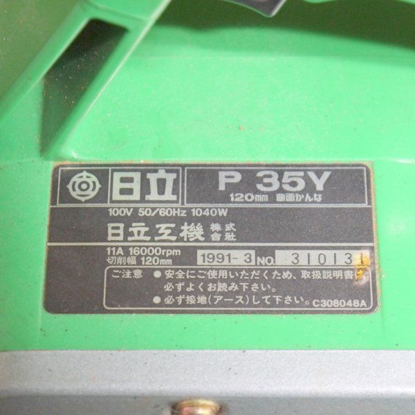 HiKOKI(ハイコーキ) かんな 研磨式 AC100V 刃幅120mm P35 - 3