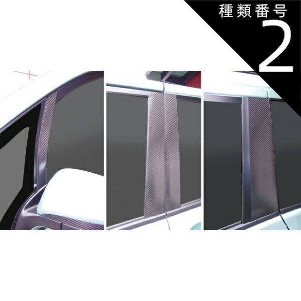 種類2：ブラック/バイザーカット 【全国送料無料！】 ハセプロ　マジカルカーボン ピラーセット トヨタ ヴォクシー/VOXY　ZRR80G / ZRR85G / ZRR80W / ZRR85W / ZWR80G （H26/01〜） ブラック/ シルバー/ 