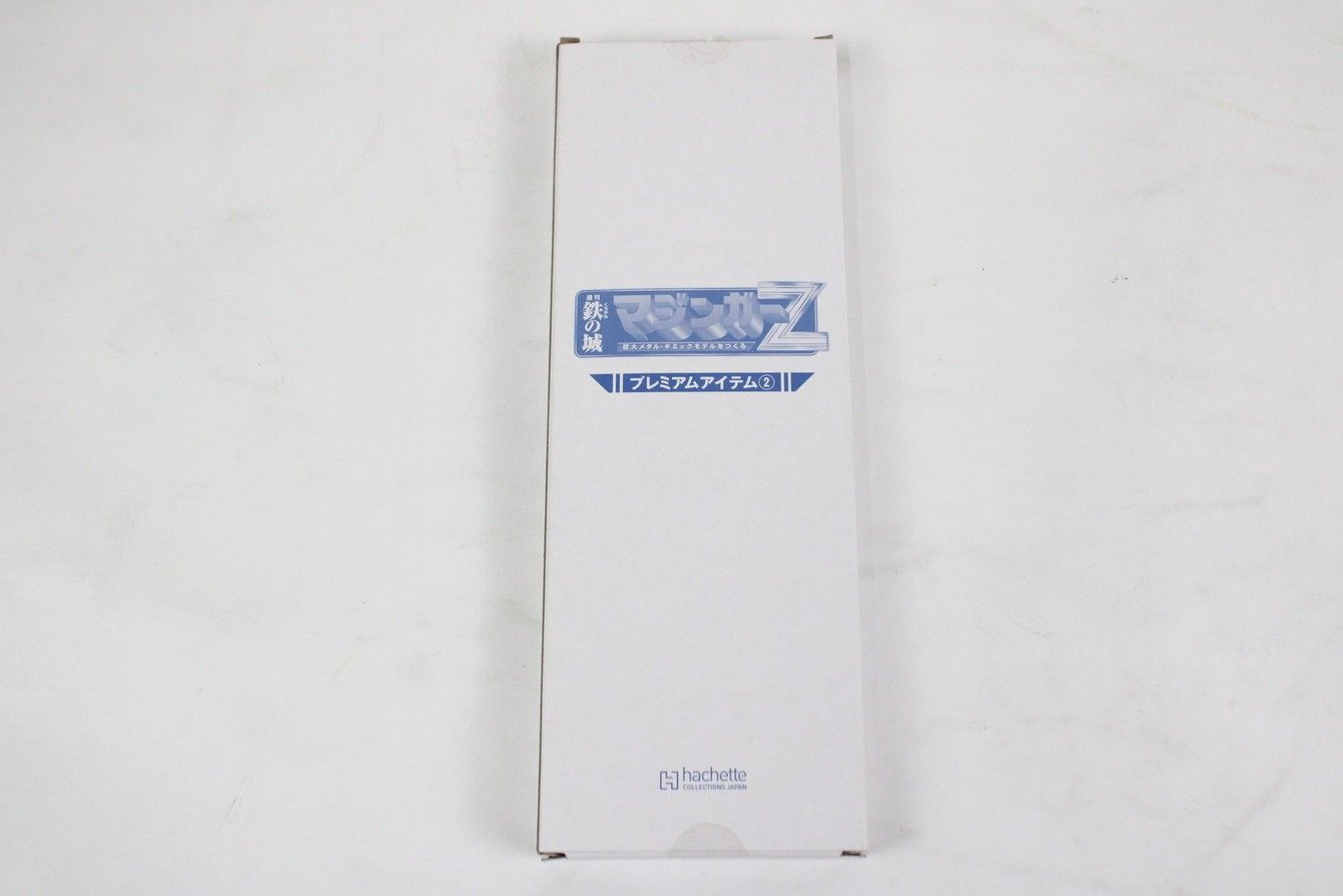 未使用 アシェット 週刊 鉄の城 マジンガーZ 定期購読特典