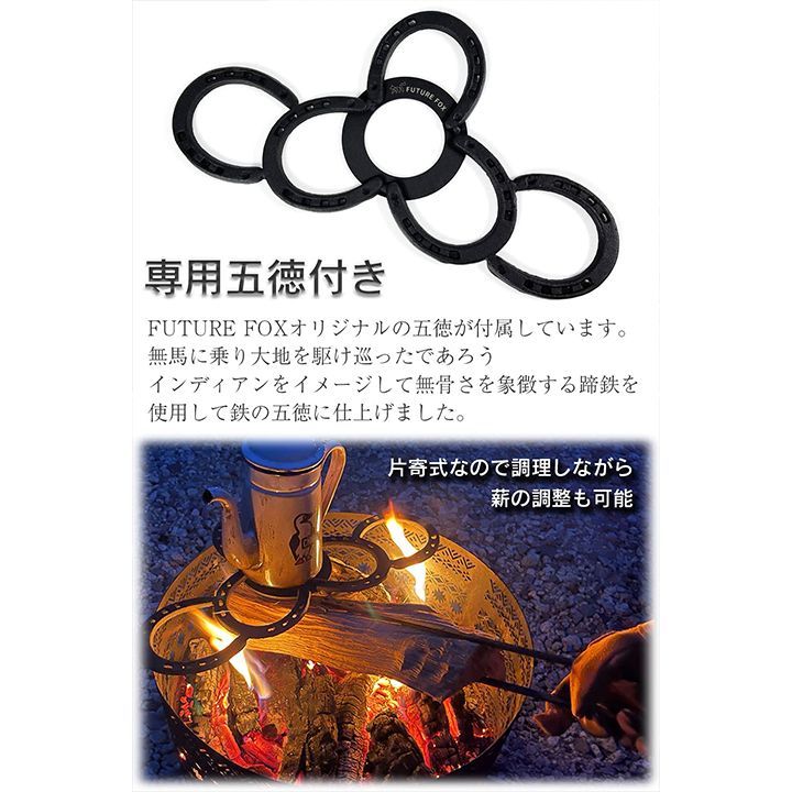 焚火台