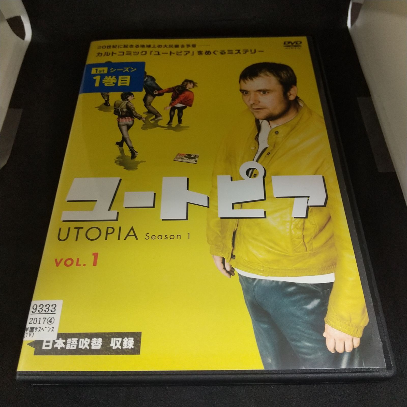 ユートピア UTOPIA Season1 VOL.1 レンタル専用 中古 DVD ケース付き メルカリ