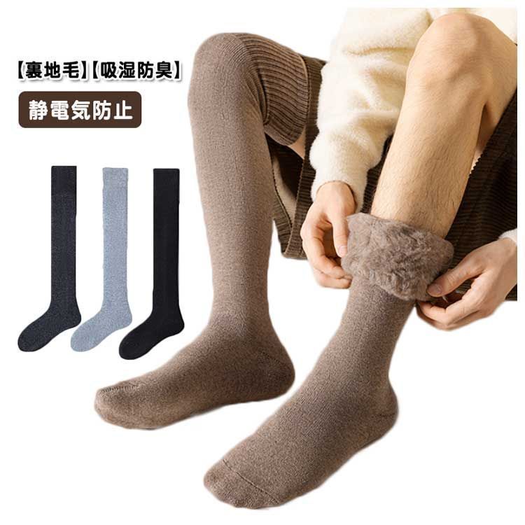 靴下 ニーハイソックス メンズ 厚 暖かい 冬 おしゃれ 吸湿 防臭 蓄熱 保温 静電気防止 あったか あったかい靴下 無地 かわいい ルームソックス 男性用 ソックス くつ下 ratei 0190 ベビースパッツ レギンス レッグウェア