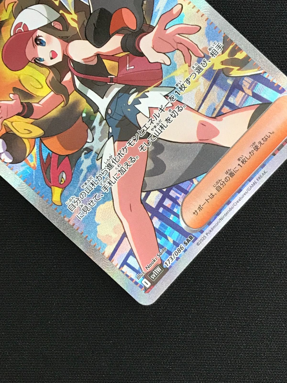 ポケモンカードゲーム ポケカ トウコ SAR SV11W-173 SV11W 拡張