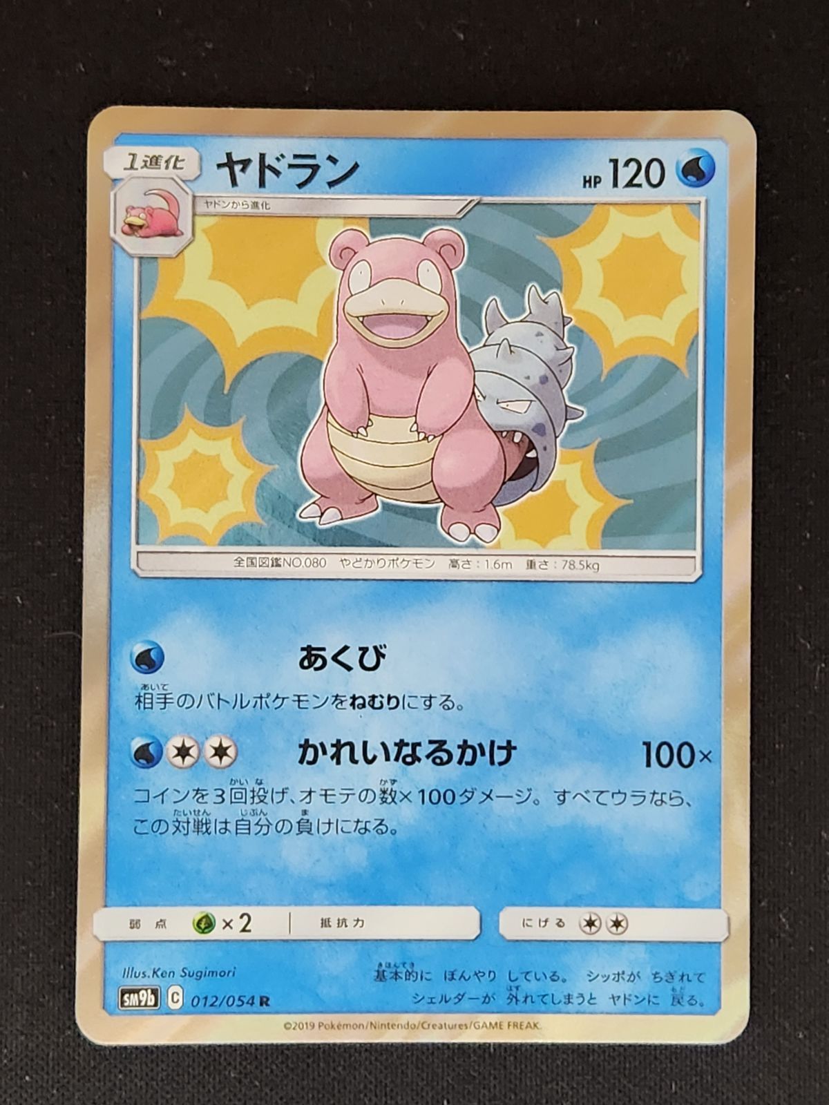 ヤドランR あくび かれいなるかけ - メルカリ