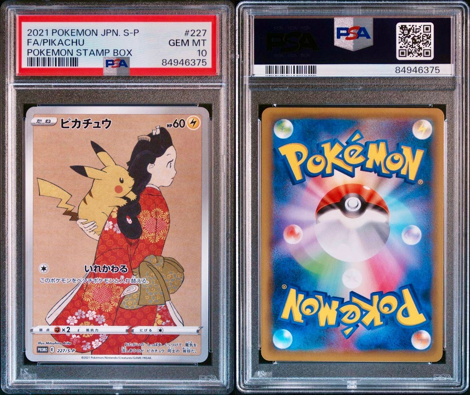 PSA10 見返り美人 ピカチュウ 切手 227 プロモ トレカ ポケモンカード