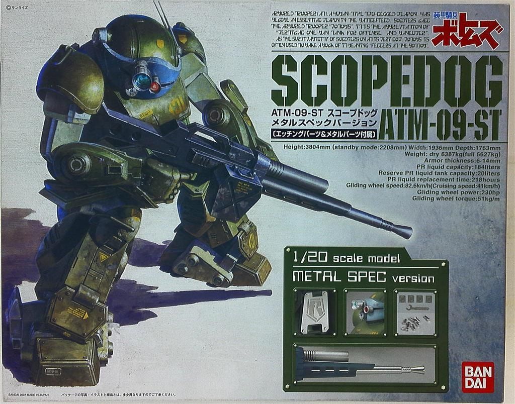 スコープドッグ メタルスペックバージョン[エッチングパーツ&メタル スコープドッグ メタルスペックバージョン[エッチングパーツ&メタル