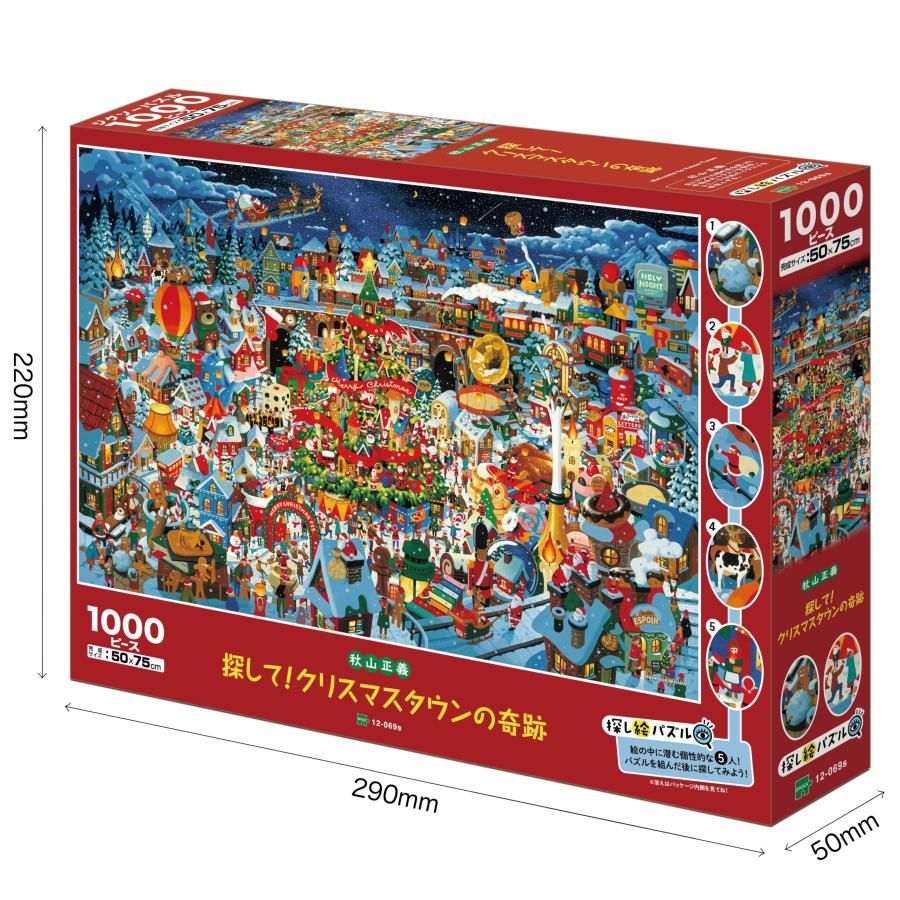 エポック社 1000ピース ジグソーパズル イラスト/アート 秋山正義 探し