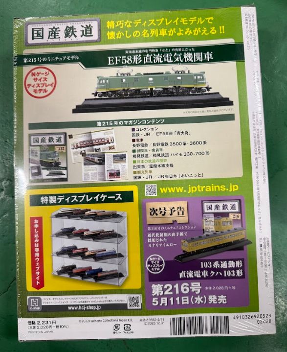 W-0011496-国産鉄道コレクション