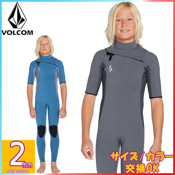 ボルコム ウェットスーツ シーガル　XSサイズ　volcom ボルコム ウェットスーツ シーガル XSサイズ volcom 【公式通販】