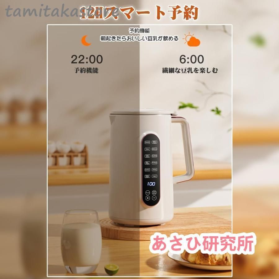 豆乳メーカー1.2L|1.5L大容量 12つの調理モード12時間予約