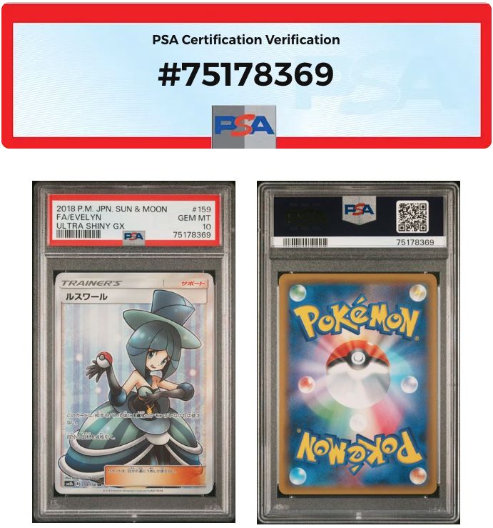 PSA10 ルスワールSR SM8b-159/150 ワンオーナー品 ポケモンカード鑑定