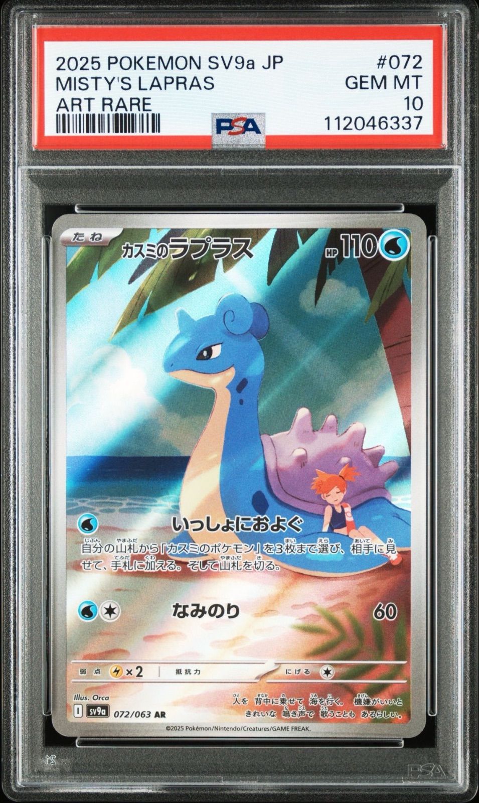 PSA9 熱風のアリーナ　カスミのコダック　ラプラス　AR 2連番 PSA10】2連番 カスミのコダック カスミのラプラス AR 熱風の