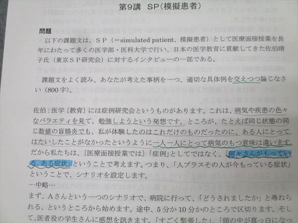 河合塾KALS 医学部学士編入対策講座 小論文 テキスト 2020 完成シリーズ 003s0D 河合塾KALS 医学部学士編入対策講座 小論文 テキスト 2020 完成