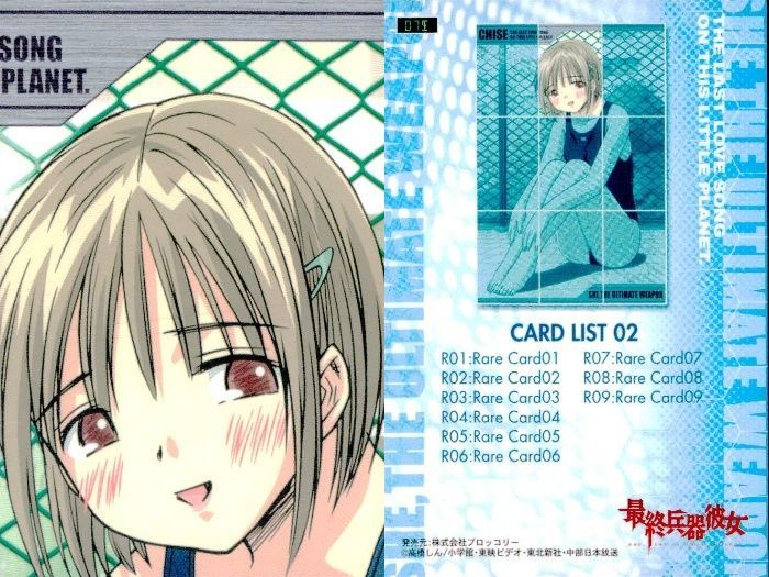 ux124 カード 最終兵器彼女 まとめ ブロッコリー 高橋しん No 47