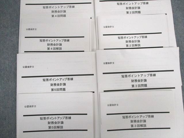 UN03-094 LEC 公認会計士 短答ポイントアップ答練 財務会計論/企業法など 2023年合格目標 70R4D - メルカリ