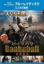 バーフバリ 完全版 ブルーレイボックス　伝説誕生 王の凱旋 バーフバリ 王の凱旋 完全版 : 作品情報・キャスト・あらすじ