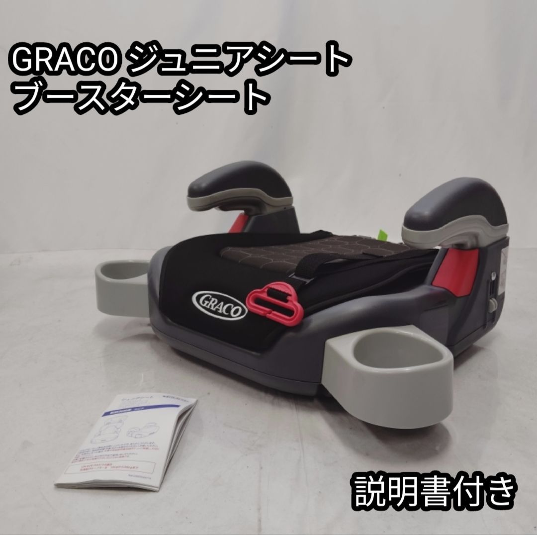 美品✨2個セット‼️ グレコ　ジュニアシート　ブースター　カップホルダー　ピクサー ジュニアプラス ネクスト（トイザらス・ベビーザらス限定カラー