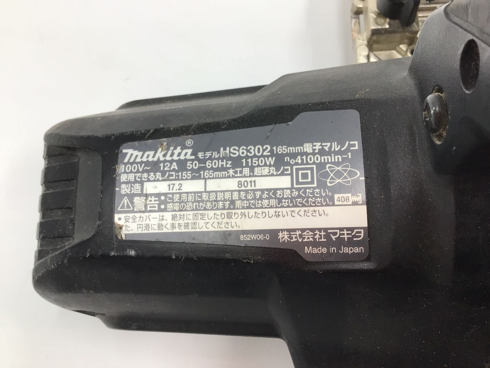 領収書発行可】☆Makita/マキタ 165mm電子マルノコ 黒 HS6302B