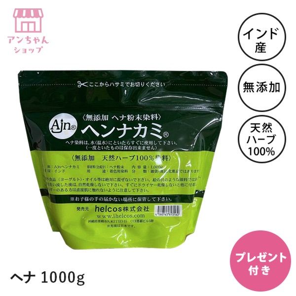 ヘンナカミ1000g×2 ヘナパウダー 無添加 天然ハーブ100% ヒルコス 公式
