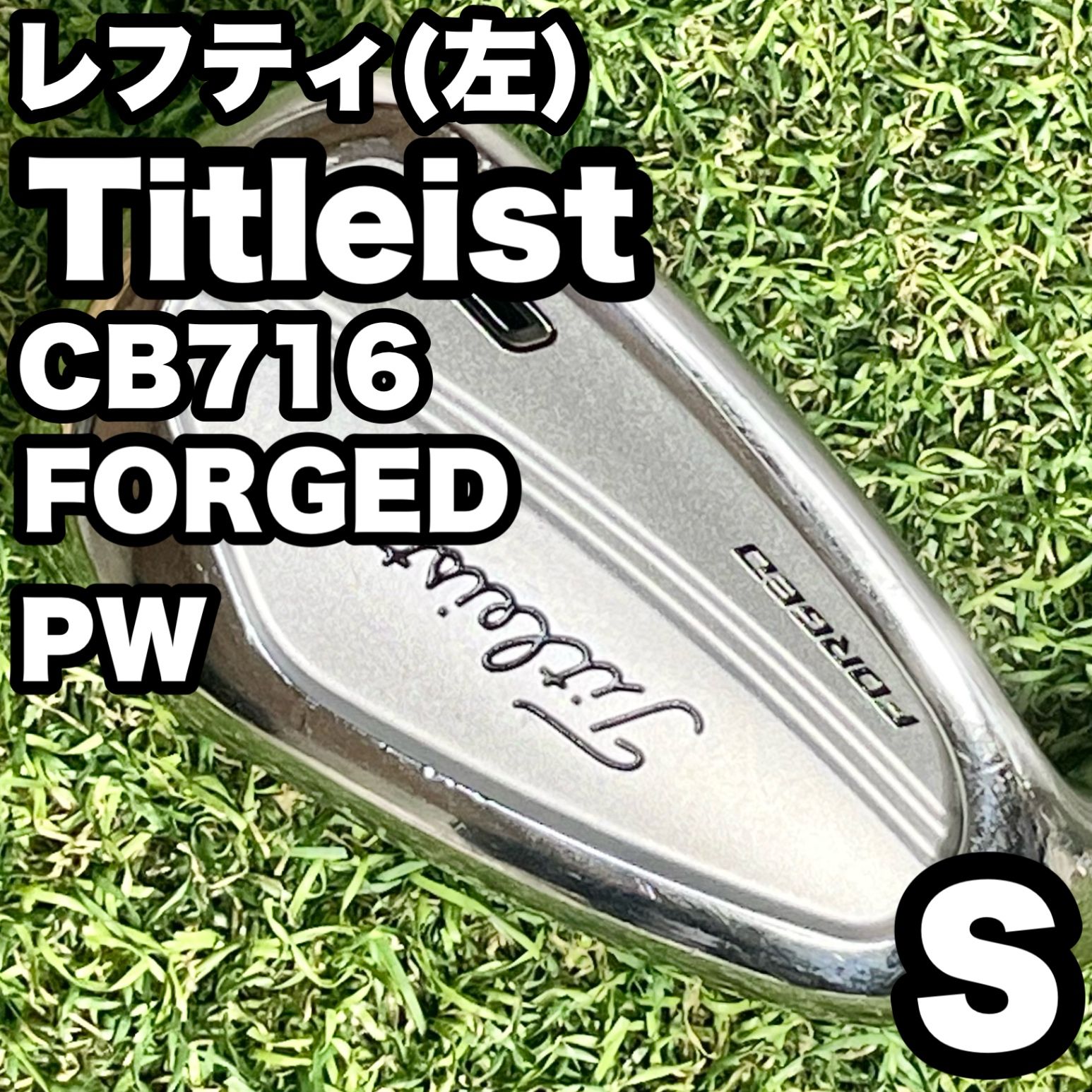 レフティ Titleist CB716 FORGED アイアン 単品 PW ウェッジ S 左 タイトリスト 716CB 左利き用 左利き 左用 Dynamic G TOUR ISSUE