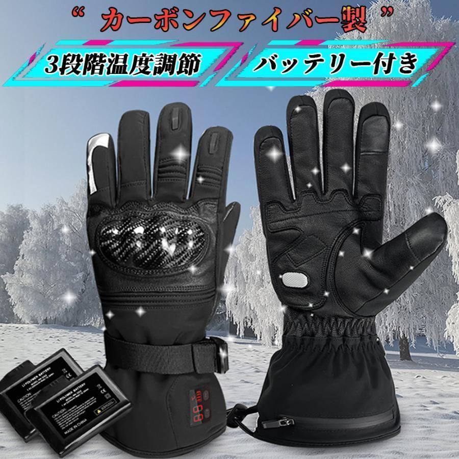 電熱グローブ バイク羊革 充電式 バッテリー付き 電熱手袋 加熱手袋 ヒーター手袋 カーボンファイバー製 3段階温度調節 秋冬春向け 登山 自転車 釣り作業 男女兼用