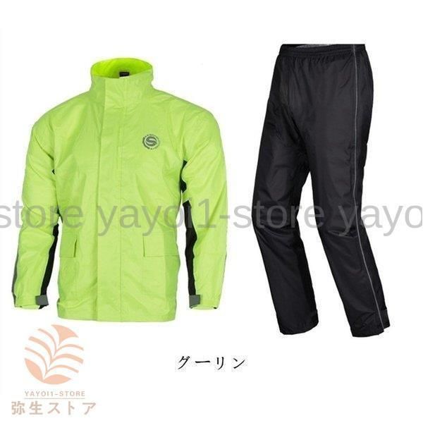 バイク用レインスーツ