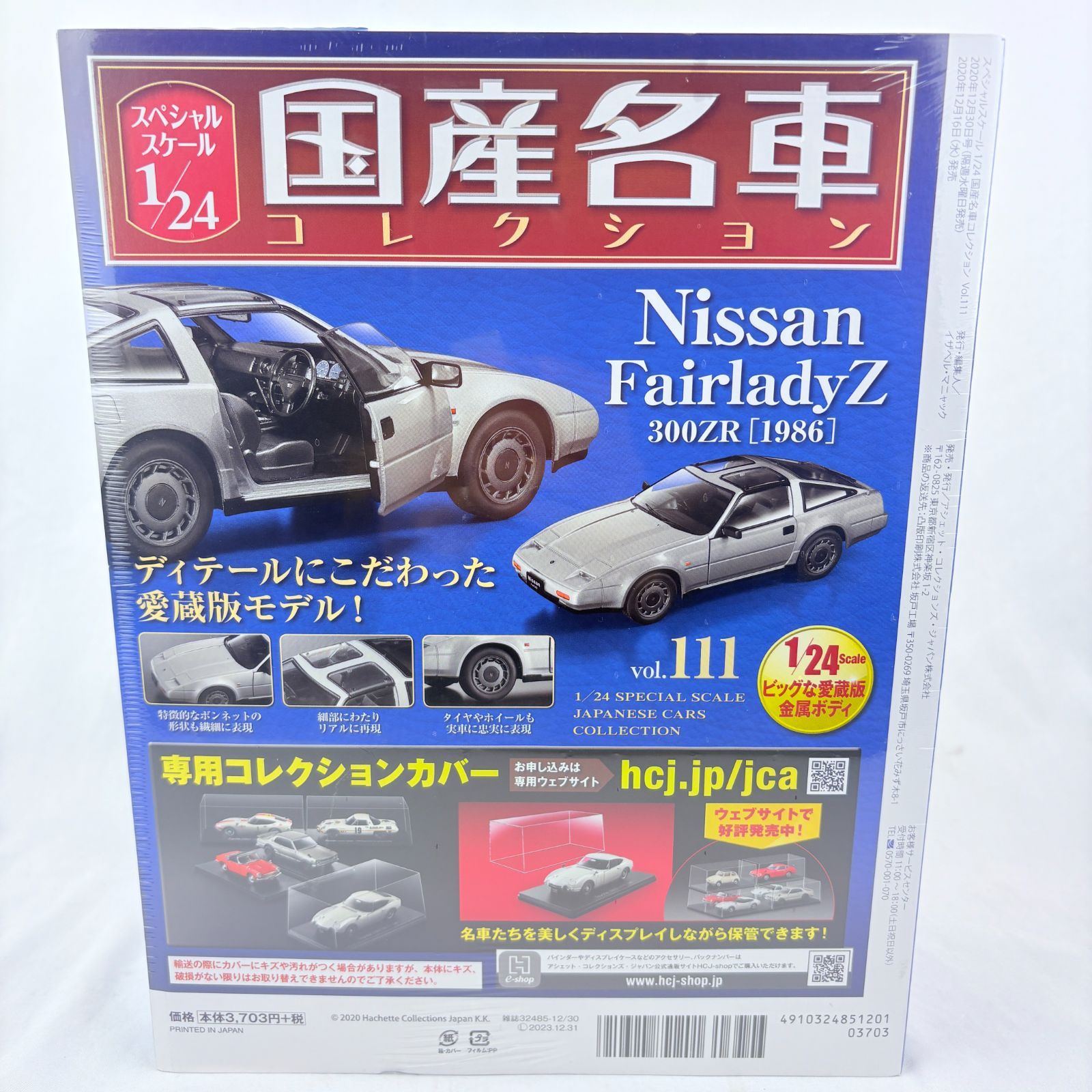 国産名車コレクション 1/24 NISSAN FairladyZ 300ZR 1/24 日産 フェアレディZ 300ZR 【改】 国産名車コレクション