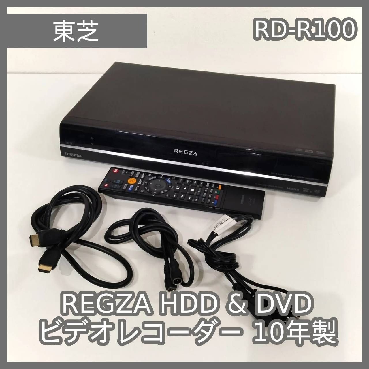 中古 TOSHIBA REGZA RD-R100 東芝ハイビジョンレコーダー 2010年製 未 