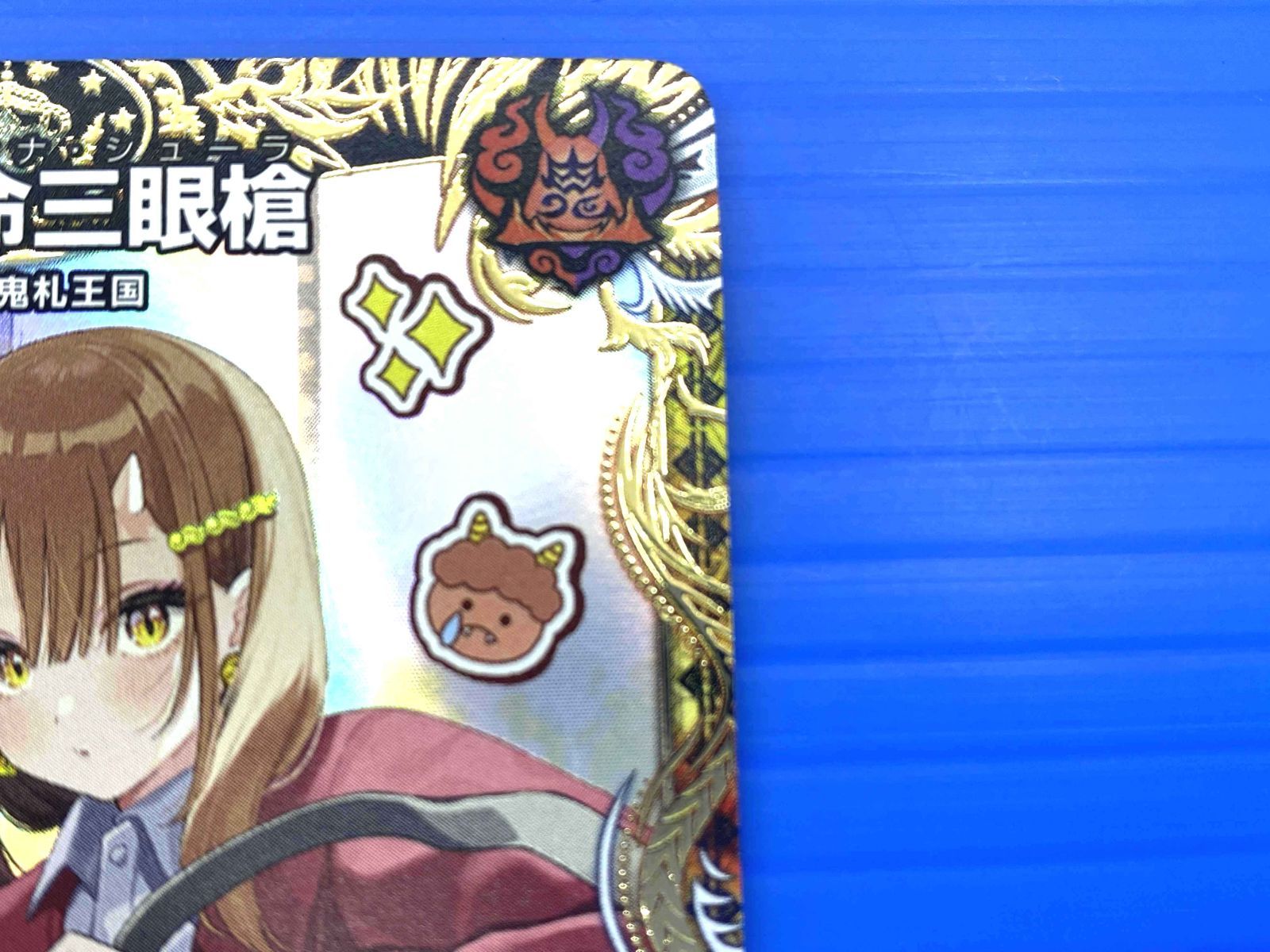 【即日発送】 【メルカリ便】 一王二命三眼槍 バラドヴィナシューラ 金トレジャー ゆうパック発送！一王二命三眼槍 バラドヴィナシューラ 金