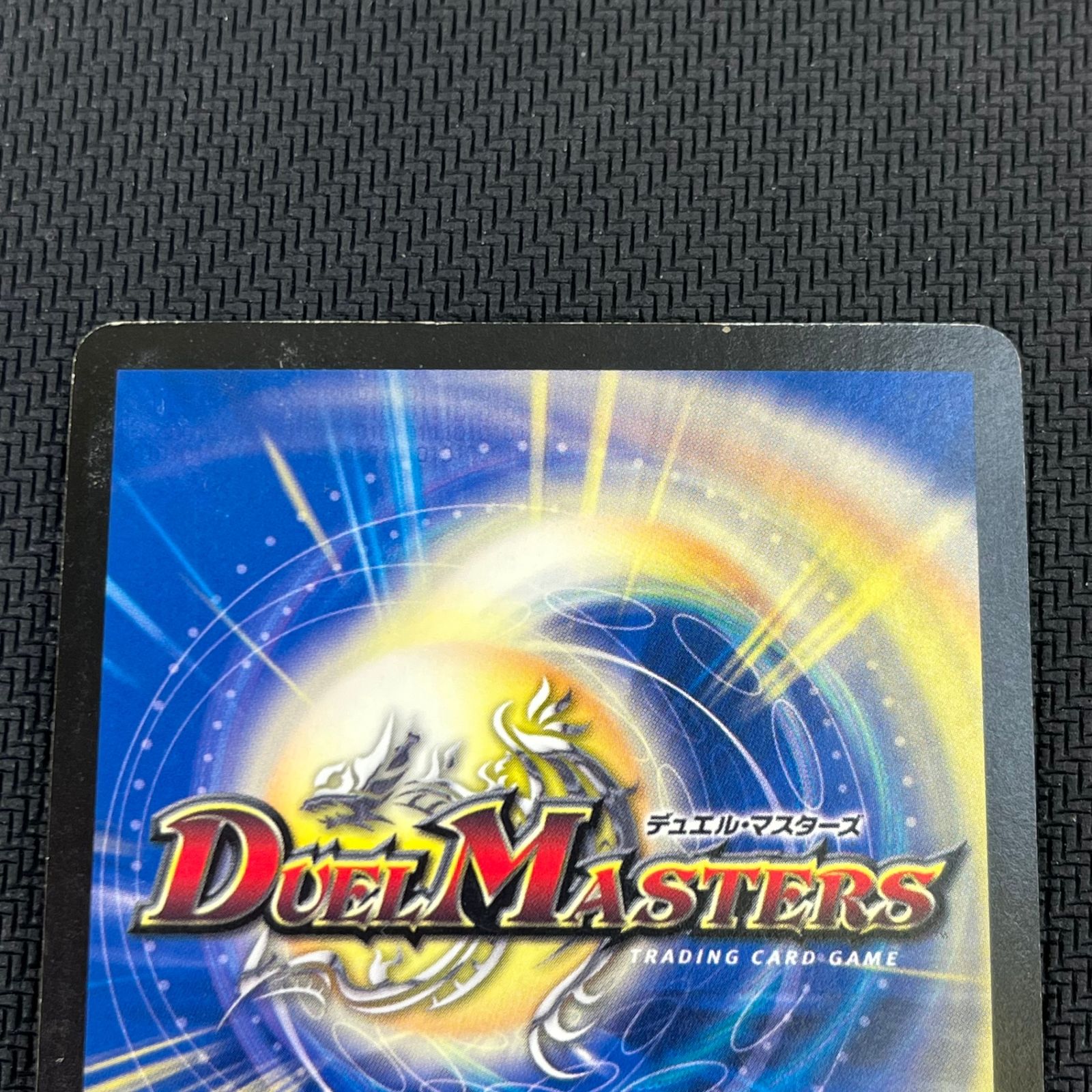 デュエルマスターズ デュエマ ボルバルザーク紫電ドラゴン シークレット Amazon.co.jp: 【デュエルマスターズ】ボルバルザーク・紫電