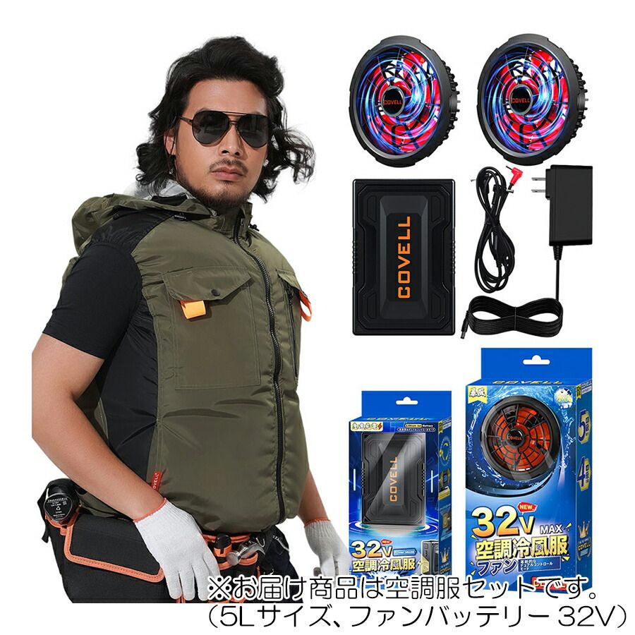 G.B.Z 空調冷風服 COVELL 空調服セット（フード付ベストタイプ＋