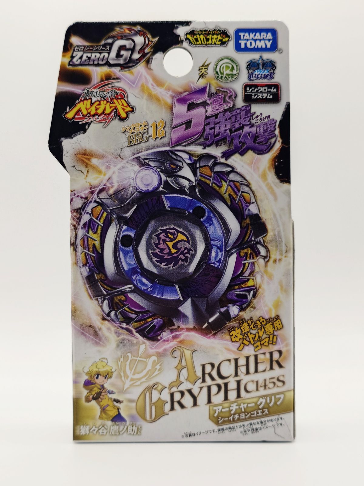 メタルファイトベイブレード アーチャーグリフ 未開封 開封未使用