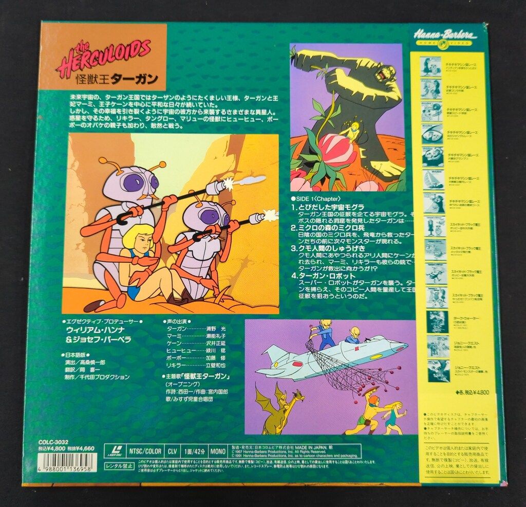 アニメLD 怪獣王ターガン - メルカリ